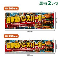 画像1: 横幕 自家製バンズバーガー HOMEMADE BUNS BURGER （アメリカン） (1)