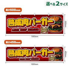 画像1: 横幕 熟成肉バーガー AGED BEEF BURGER （赤） (1)