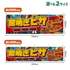 画像1: 横幕 窯焼きピザ WOOD FIRED PIZZA （アメリカン） (1)
