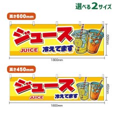画像1: 横幕 ジュース 冷えてます JUICE （黄） (1)