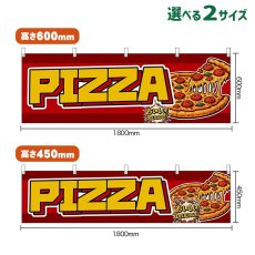 画像1: 横幕 PIZZA （赤） (1)