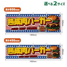 画像1: 横幕 熟成肉バーガー AGED BEEF BURGER （星条旗風） (1)