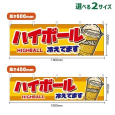 画像1: 横幕 ハイボール 冷えてます HIGHBALL （カップ・黄） (1)