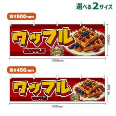 画像1: 横幕 ワッフル WAFFLE （赤） (1)