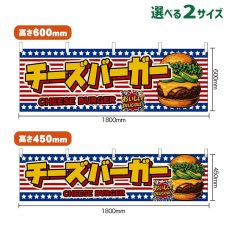 画像1: 横幕 チーズバーガー CHEESE BURGER （アボカド・星条旗風） (1)