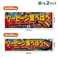 画像1: 横幕 ソーセージ食べ比べ SAUSAGE TASTING SET （アメリカン） (1)