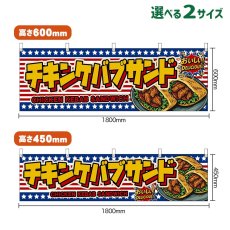 画像1: 横幕 チキンケバブサンド CHICKEN KEBAB SANDWICH （星条旗風） (1)