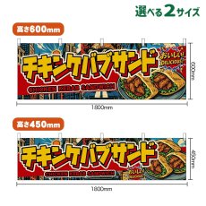 画像1: 横幕 チキンケバブサンド CHICKEN KEBAB SANDWICH （アメリカン） (1)