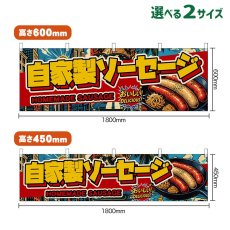 画像1: 横幕 自家製ソーセージ HOMEMADE SAUSAGE （アメリカン） (1)
