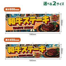 画像1: 横幕 和牛ステーキ WAGYU STEAK （アメリカン） (1)