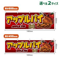 画像1: 横幕 アップルパイ APPLE PIE (1)