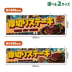 画像1: 横幕 厚切りステーキ THICK CUT STEAK （アメリカン） (1)