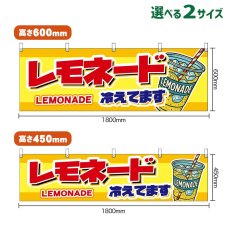 画像1: 横幕 レモネード 冷えてます LEMONADE （黄） (1)