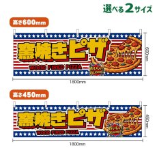 画像1: 横幕 窯焼きピザ WOOD FIRED PIZZA （星条旗風） (1)