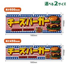画像1: 横幕 チーズバーガー CHEESE BURGER （星条旗風） (1)
