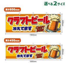 画像1: 横幕 クラフトビール 冷えてます CRAFT BEER （ジョッキ・黄） (1)