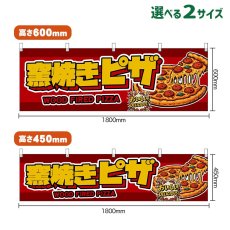 画像1: 横幕 窯焼きピザ WOOD FIRED PIZZA （赤） (1)