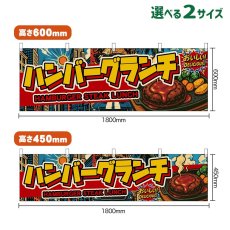 画像1: 横幕 ハンバーグランチ HAMBURGER STEAK LUNCH （アメリカン） (1)