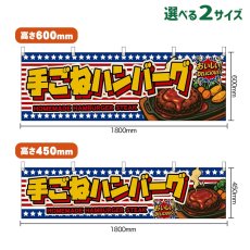 画像1: 横幕 手ごねハンバーグ HOMEMADE HAMBURGER STEAK （星条旗風） (1)