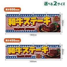画像1: 横幕 和牛ステーキ WAGYU STEAK （星条旗風） (1)