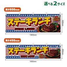 画像1: 横幕 ステーキランチ STEAK LUNCH （星条旗風） (1)