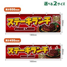 画像1: 横幕 ステーキランチ STEAK LUNCH （赤） (1)