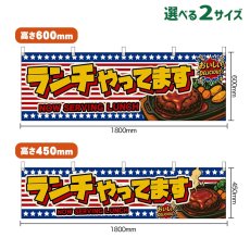 画像1: 横幕 ランチやってます NOW SERVING LUNCH （ハンバーグ・星条旗風） (1)