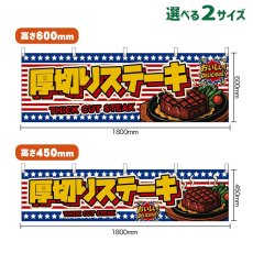 画像1: 横幕 厚切りステーキ THICK CUT STEAK （星条旗風） (1)