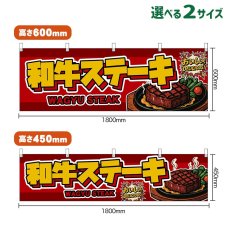 画像1: 横幕 和牛ステーキ WAGYU STEAK （赤） (1)