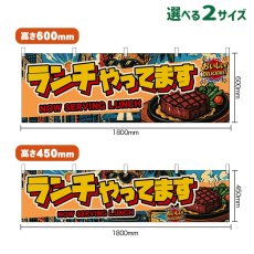 画像1: 横幕 ランチやってます NOW SERVING LUNCH （ステーキ・アメリカン） (1)