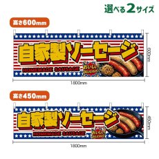 画像1: 横幕 自家製ソーセージ HOMEMADE SAUSAGE （星条旗風） (1)