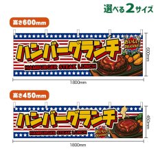 画像1: 横幕 ハンバーグランチ HAMBURGER STEAK LUNCH （星条旗風） (1)