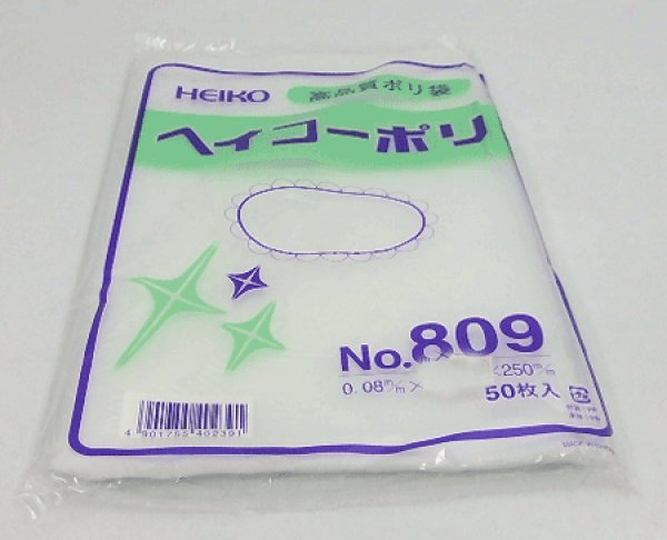画像1: ヘイコーポリエチレン袋0.08mm【No.809】 1束50枚入 (1)