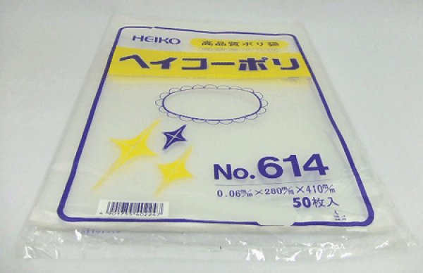 画像1: ヘイコーポリエチレン袋0.06mm【No.614】 1束50枚入 (1)