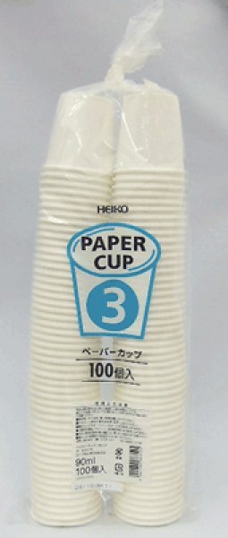 画像1: 業務用紙コップ ペーパーカップ【 3ホワイト】1パック100個入 (1)