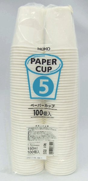画像1: 業務用紙コップ ペーパーカップ【 5ホワイト】1パック100個入 (1)