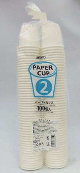 画像1: 業務用紙コップ ペーパーカップ【 2ホワイト】1パック100個入 (1)