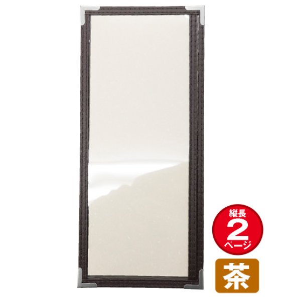 画像1: メニューブック ABW-2 茶 No.3308 (1)