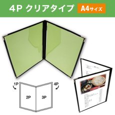 画像2: メニューブック 4P クリアタイプ No.46197 (2)