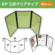 画像2: メニューブック 6P 三折クリアタイプ No.46198 (2)