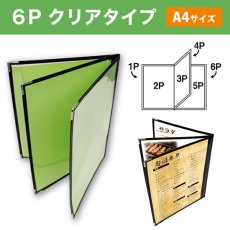 画像2: メニューブック 6P クリアタイプ No.46199 (2)