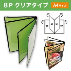 画像2: メニューブック 8P クリアタイプ No.46200 (2)