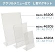 画像3: アクリルメニュー立て L型 小：A6サイズ No.46204 (3)