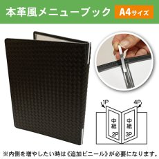 画像2: メニューブック 4P 本革風 (黒) No.46244 (2)