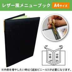 画像2: メニューブック 4P レザー風 (黒) No.46245 (2)
