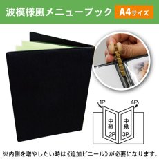 画像2: メニューブック 4P 波模様風 (黒) No.46246 (2)