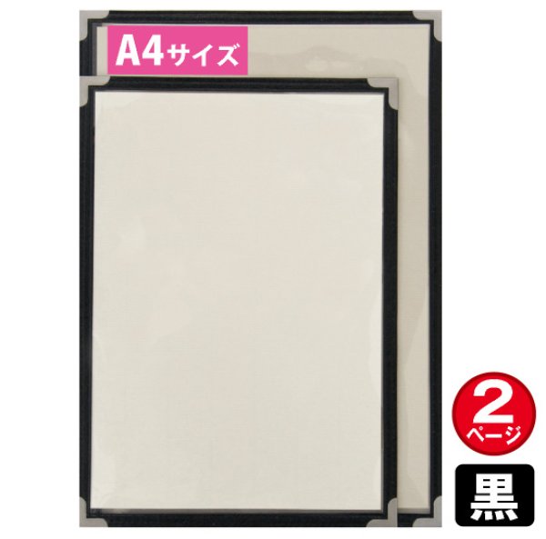 画像1: メニューブック (2ページ仕様/A4/黒) No.63782 (1)