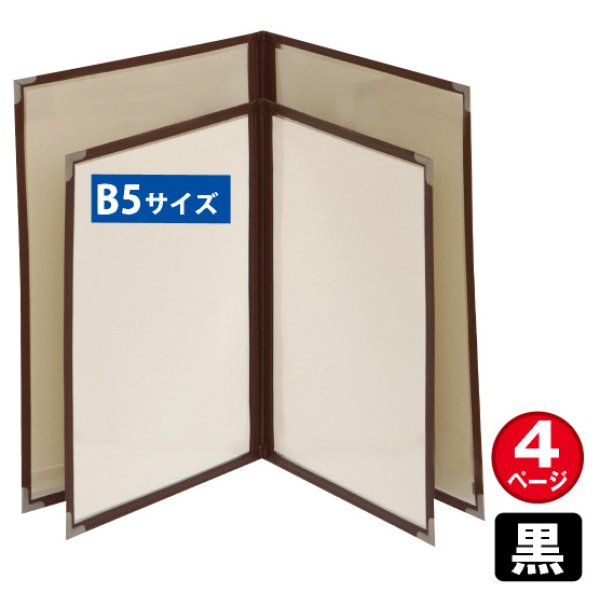 画像1: メニューブック (4ページ仕様/B5/黒) No.63784 (1)