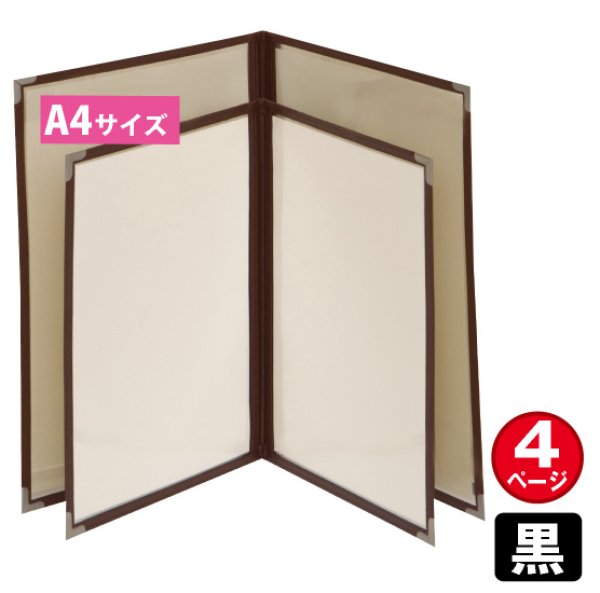 画像1: メニューブック (4ページ仕様/A4/黒) No.63786 (1)