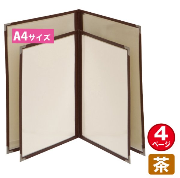 画像1: メニューブック (4ページ仕様/A4/茶) No.63787 (1)